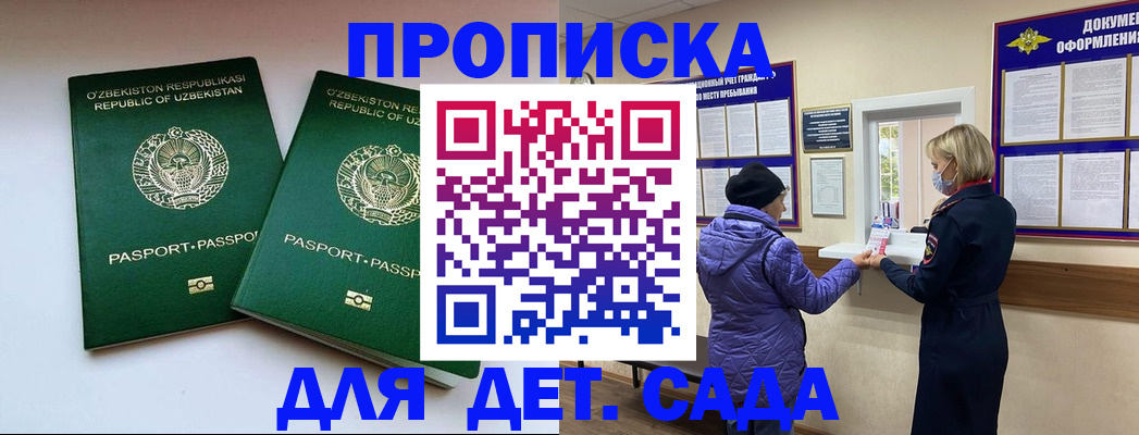прописка для школы в Тырныаузе