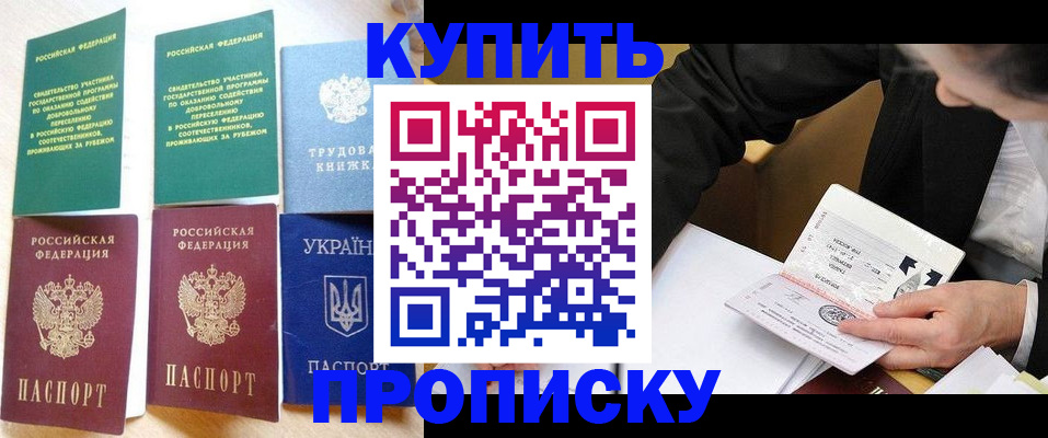 прописка для школы в Тырныаузе